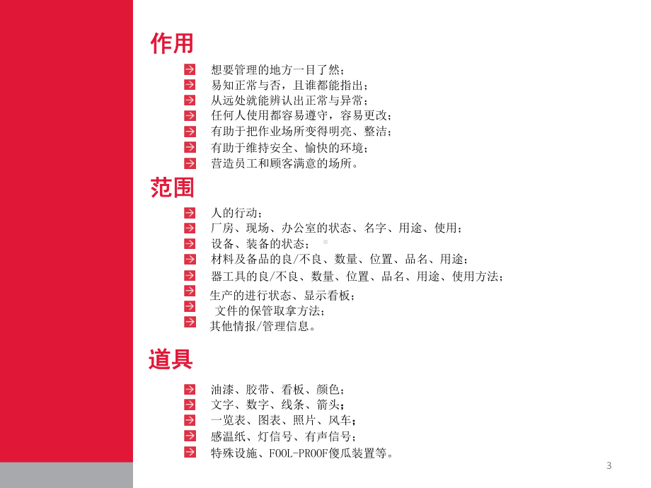 5S管理目视化执行标准ppt课件.ppt_第3页