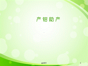 产钳助产-ppt课件.ppt