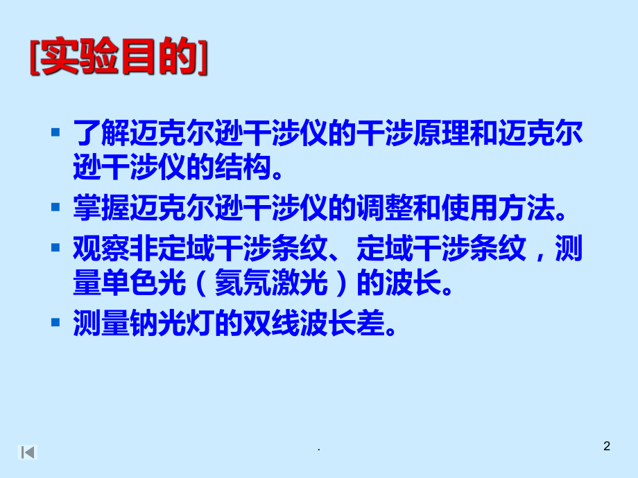 迈克尔逊干涉仪PPT课件.ppt_第2页