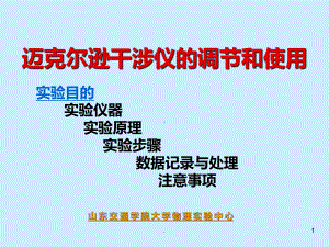 迈克尔逊干涉仪PPT课件.ppt