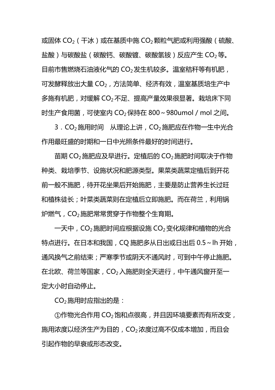 无土栽培CO2要求及其调控.docx_第2页