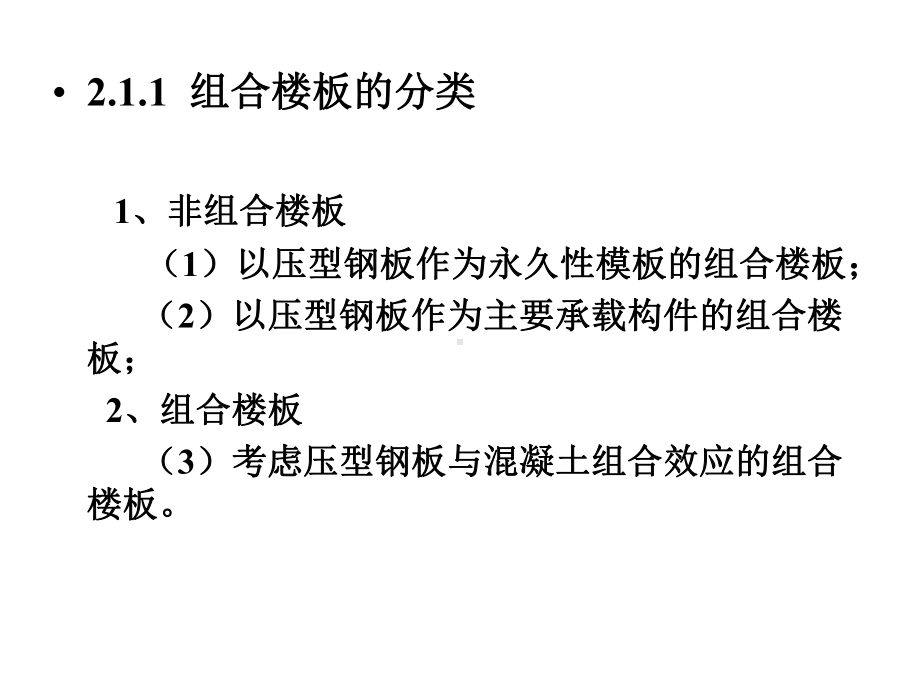 组合楼盖设计课程课件.pptx_第2页