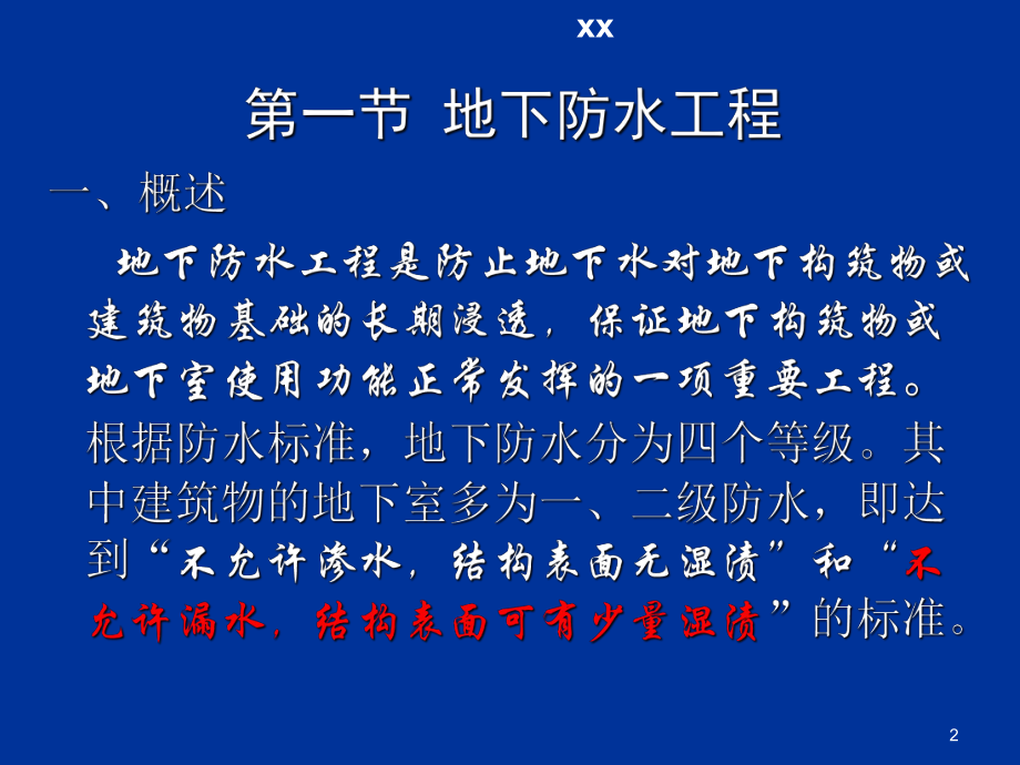 防水工程施工ppt课件.ppt_第2页