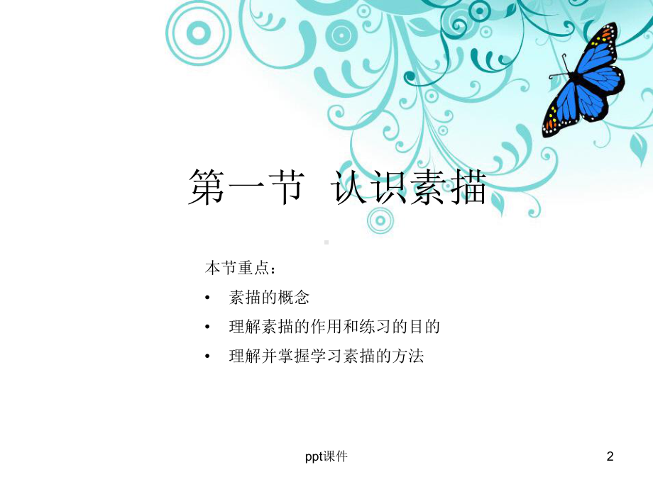 广告美术基础(素描)-ppt课件.ppt_第2页