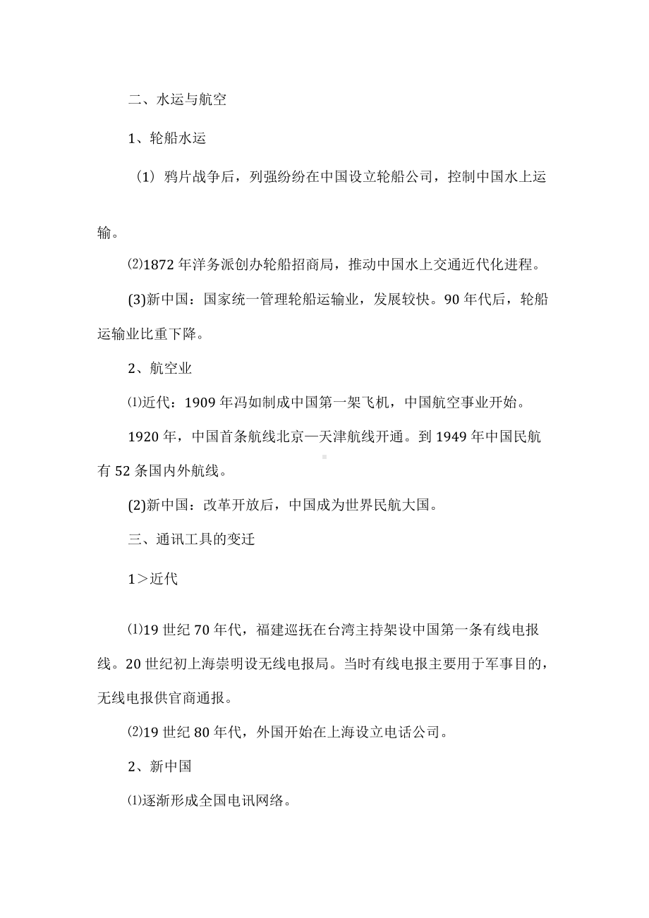 高中历史必修二15.交通和通讯工具的进步.docx_第2页