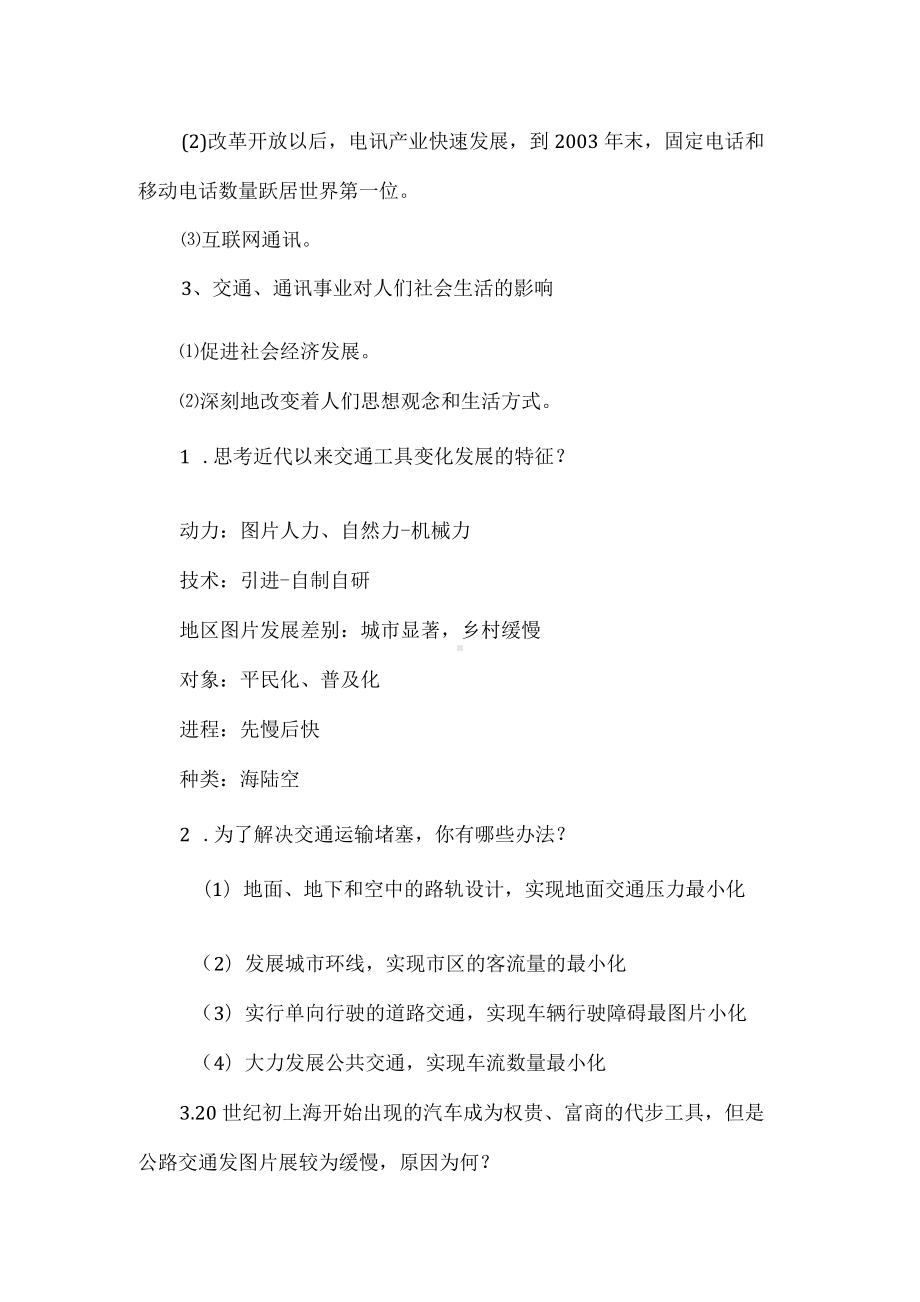 高中历史必修二15.交通和通讯工具的进步.docx_第3页