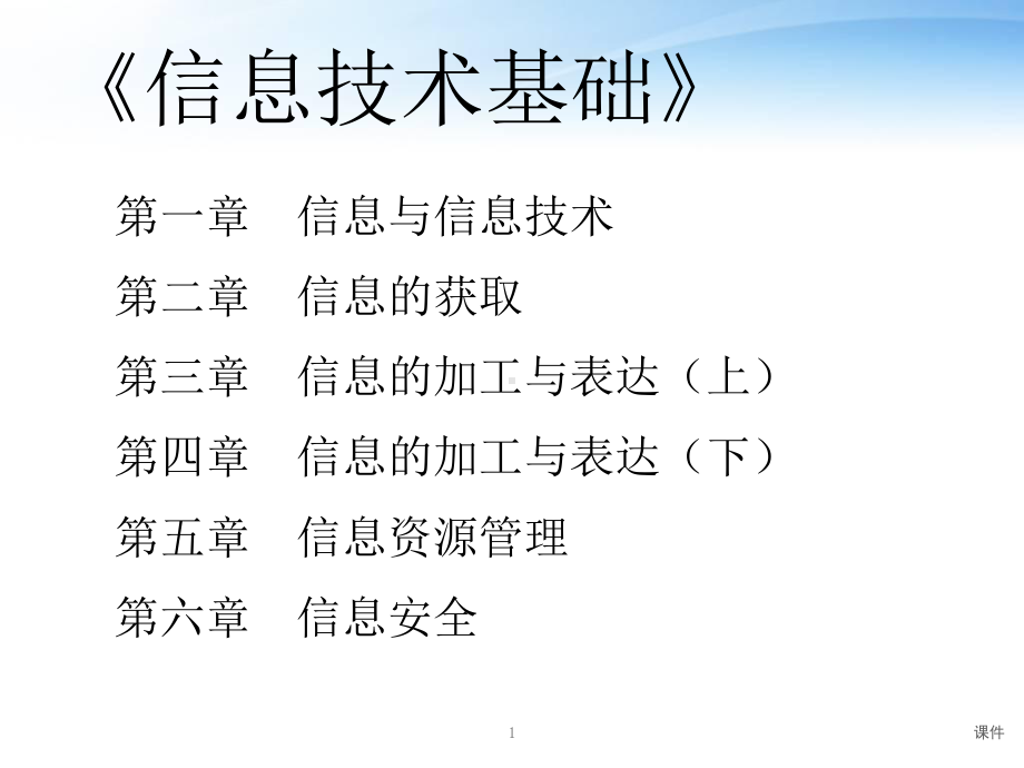 信息技术基础-ppt课件.ppt_第1页