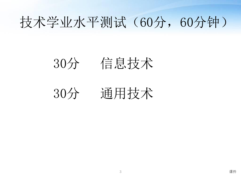 信息技术基础-ppt课件.ppt_第3页