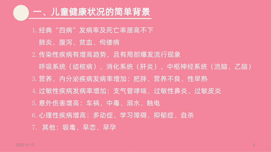 幼儿园科普知识PPT课件.ppt_第3页