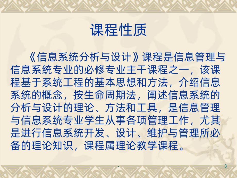 信息系统分析与设计PPT课件.ppt_第3页