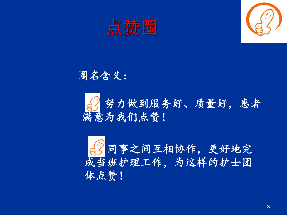 减少病房呼叫铃使用率PPT课件.ppt_第3页