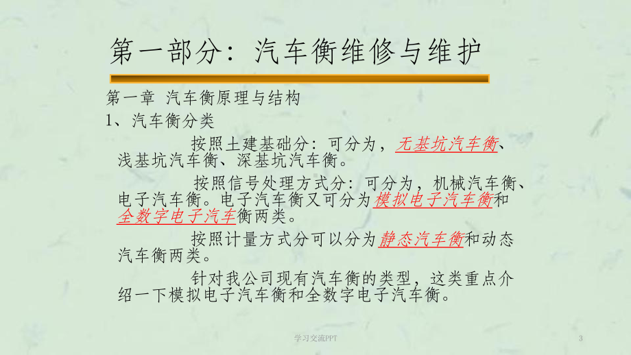 汽车衡与轨道衡的维护和保养课件.ppt_第3页