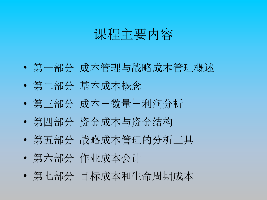 企业战略成本管理PPT培训课件教材.ppt_第2页