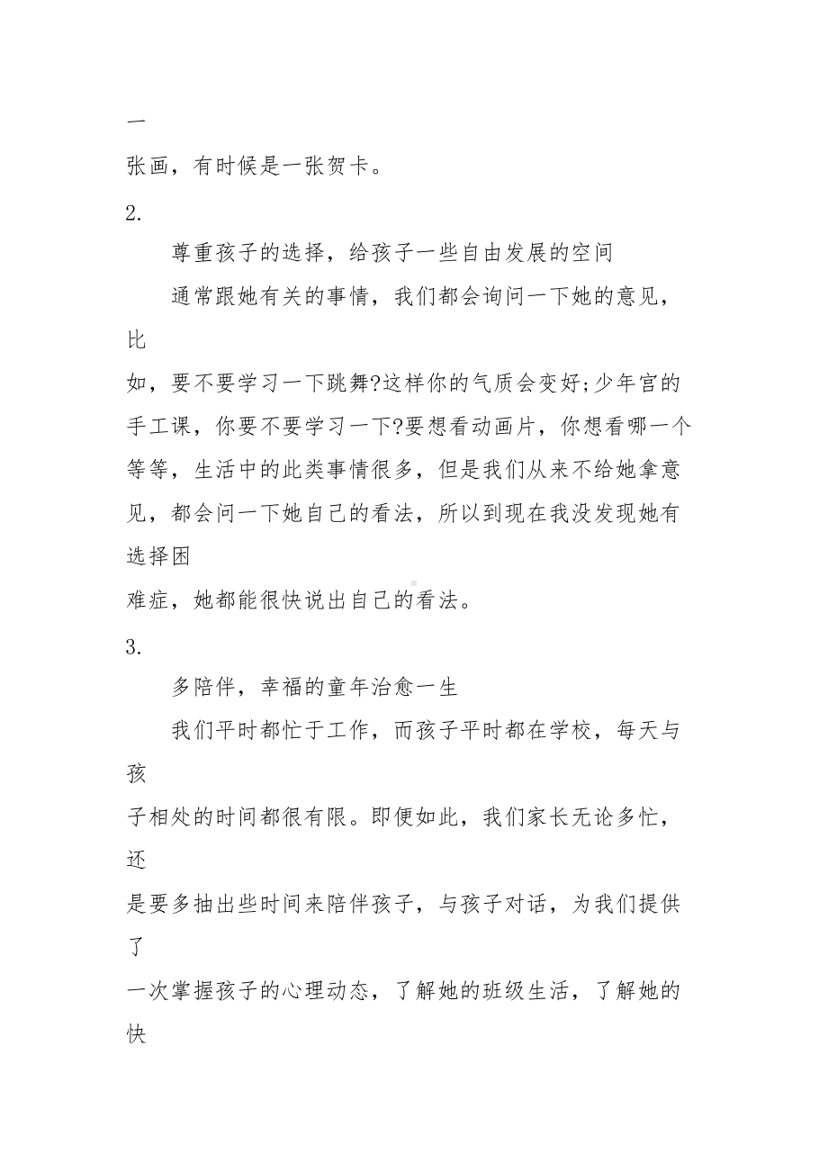 2022“家庭教育宣传周”父母子女家庭教育心得体会3篇.docx_第2页