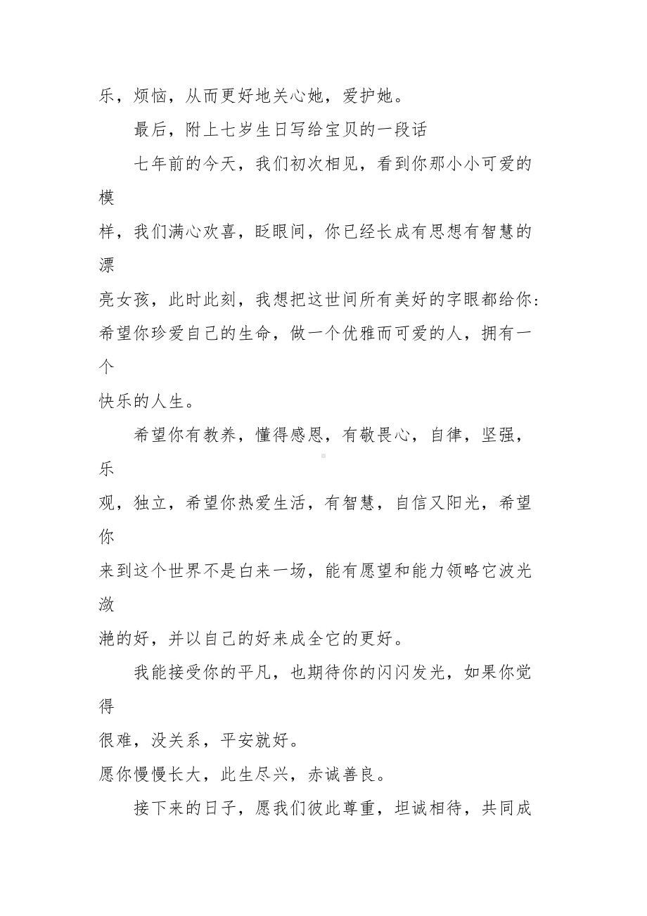 2022“家庭教育宣传周”父母子女家庭教育心得体会3篇.docx_第3页