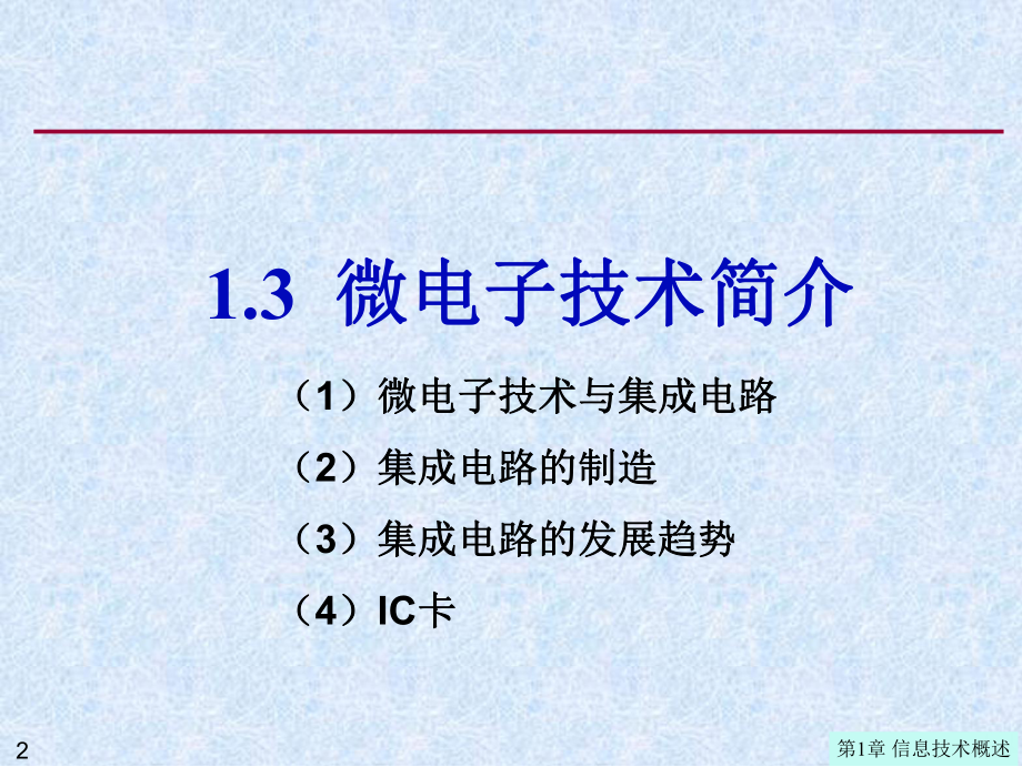 微电子技术PPT课件.ppt_第2页