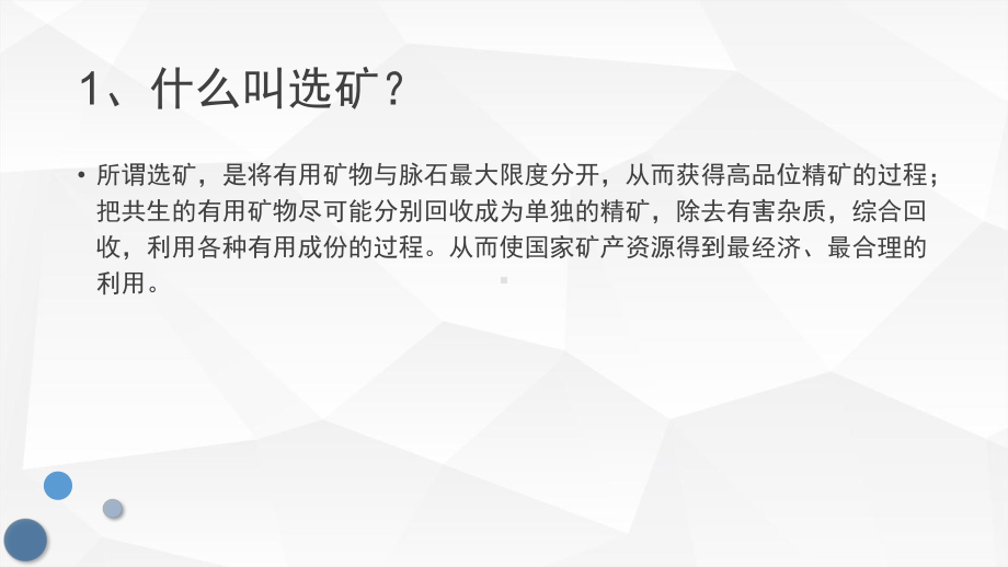 选矿基础知识与技能培训课件.ppt_第2页