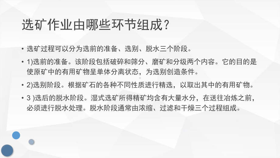 选矿基础知识与技能培训课件.ppt_第3页