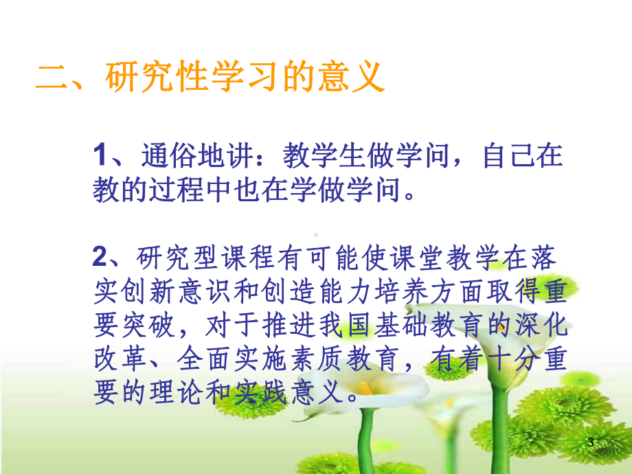 研究性学习PPT课件.ppt_第3页