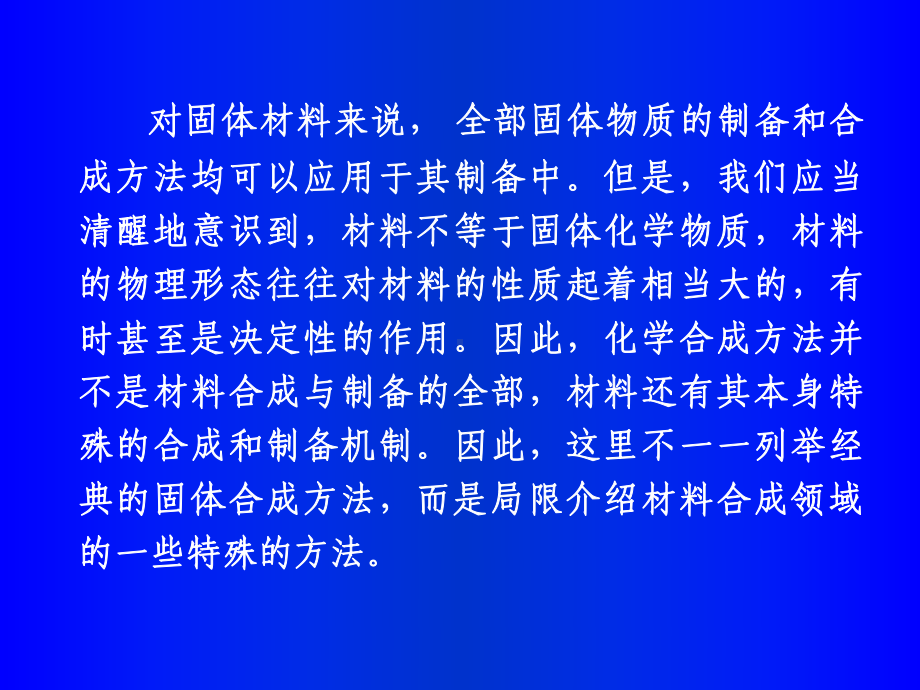 材料制备技术PPT课件.pptx_第2页