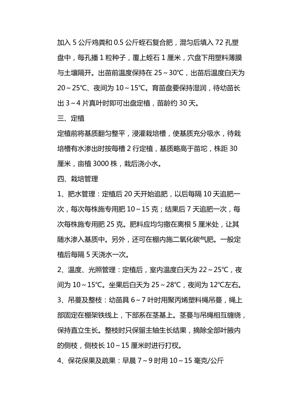 农业番茄无土栽培管理技术（农业）.docx_第2页