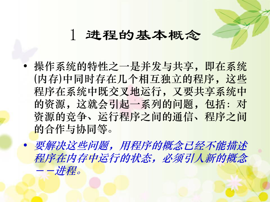 进程管理-PPT课件.ppt_第2页