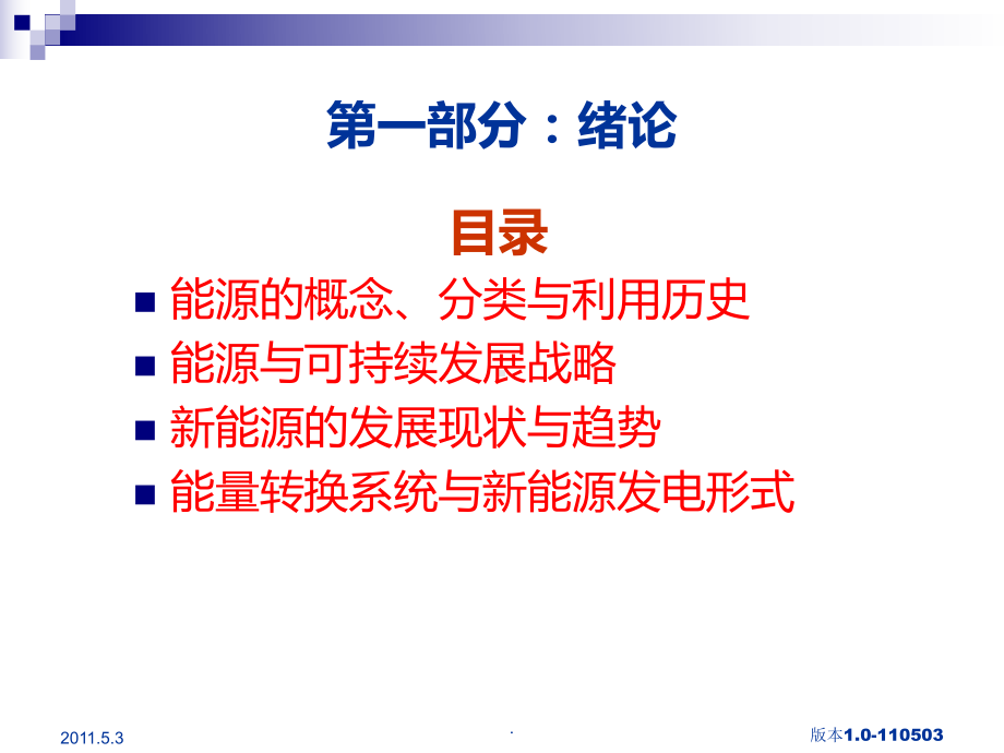 新能源发电与并网技术PPT课件.ppt_第1页