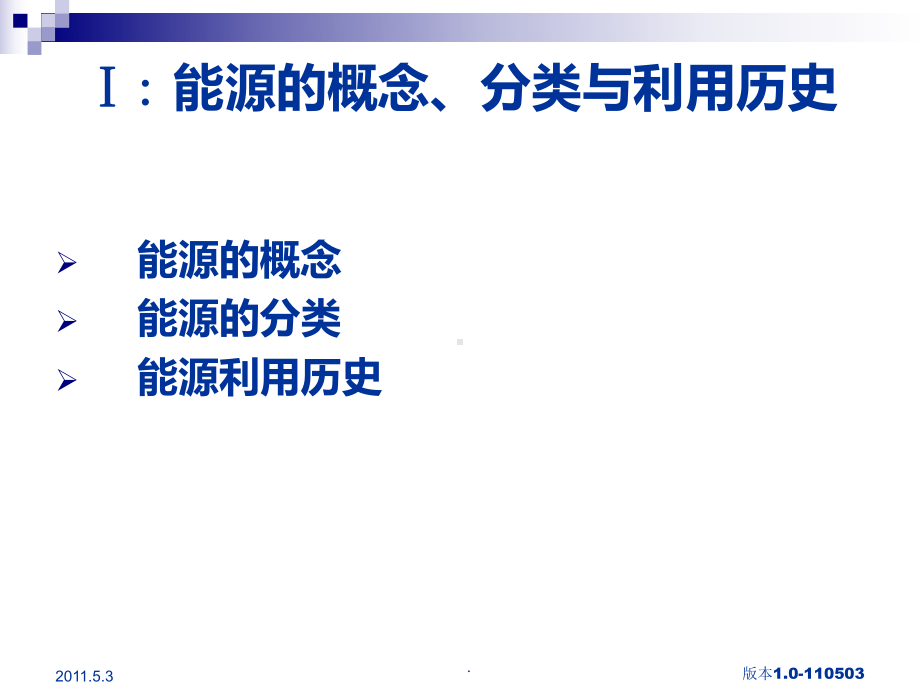 新能源发电与并网技术PPT课件.ppt_第2页