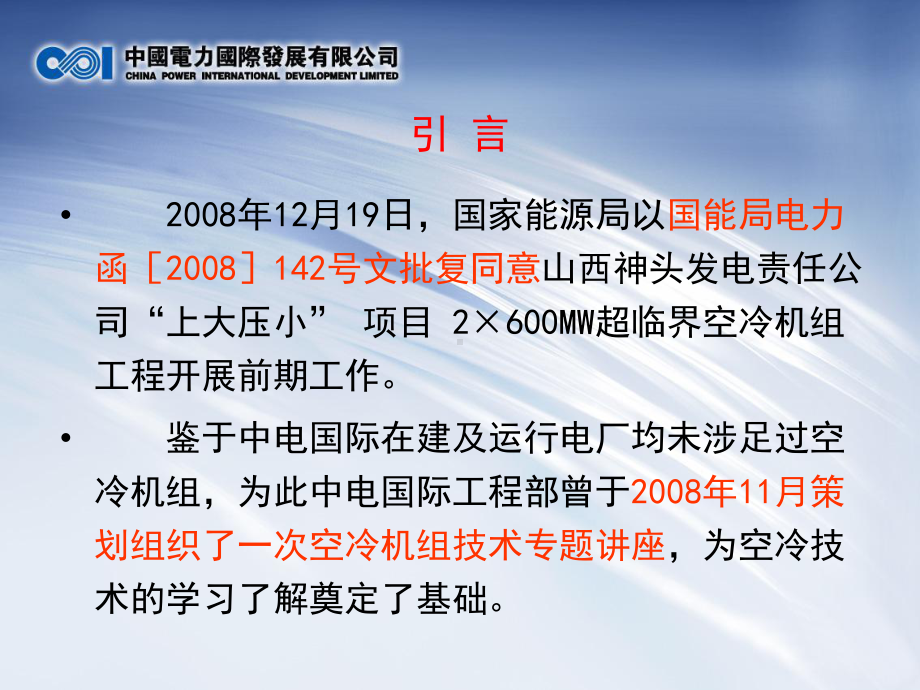 空冷技术学习PPT课件.ppt_第2页