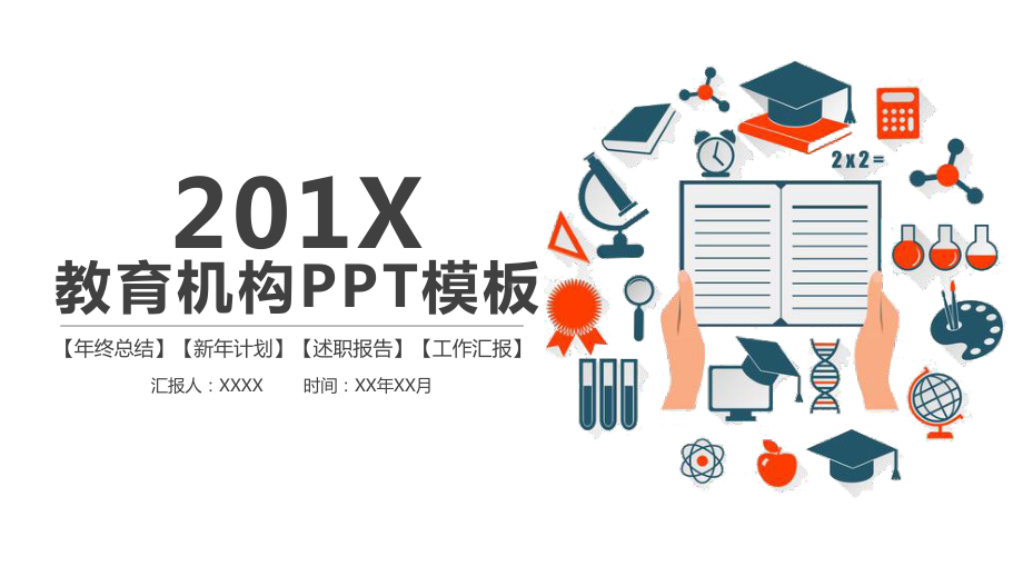 教育培训机构公开讲座课件动态PPT模板（精美PP.pptx_第1页