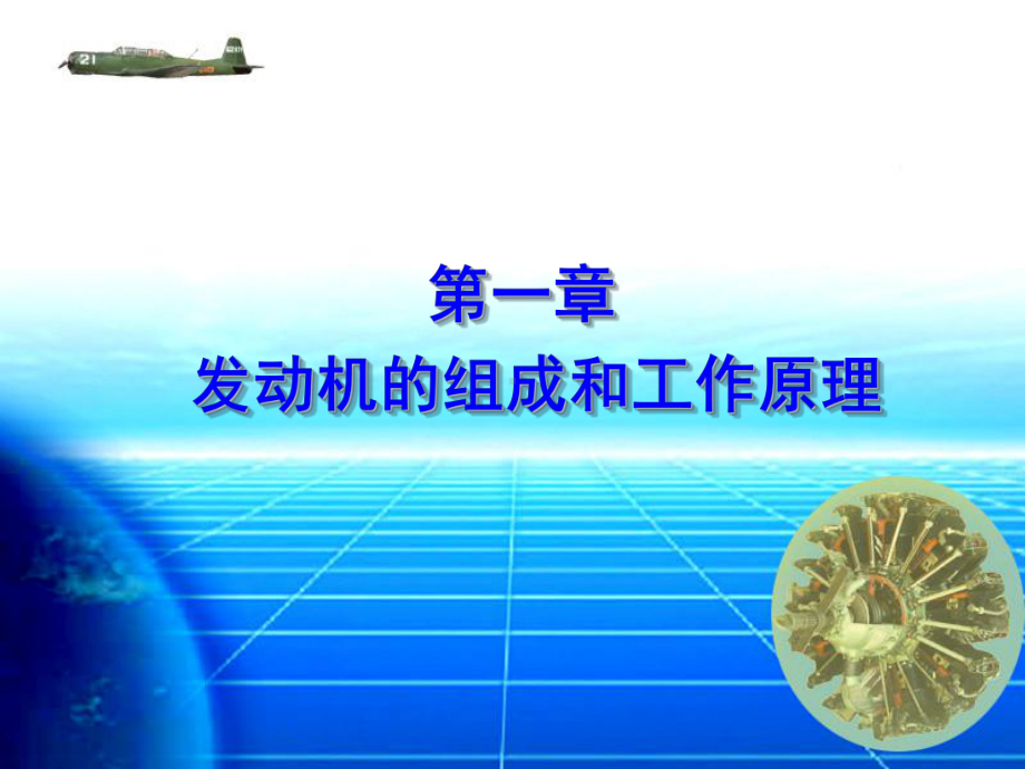 航空活塞发动机ppt课件.ppt_第2页