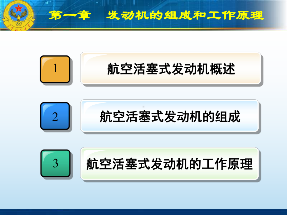 航空活塞发动机ppt课件.ppt_第3页