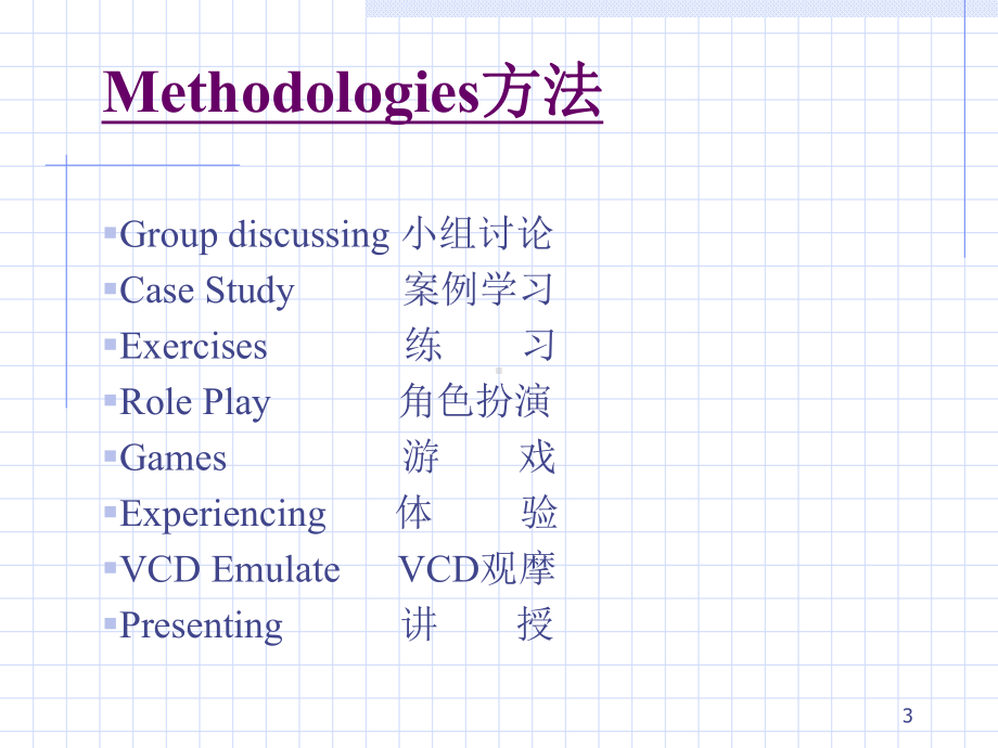 非人力资源经理的人力资源管理ppt课件.ppt_第3页