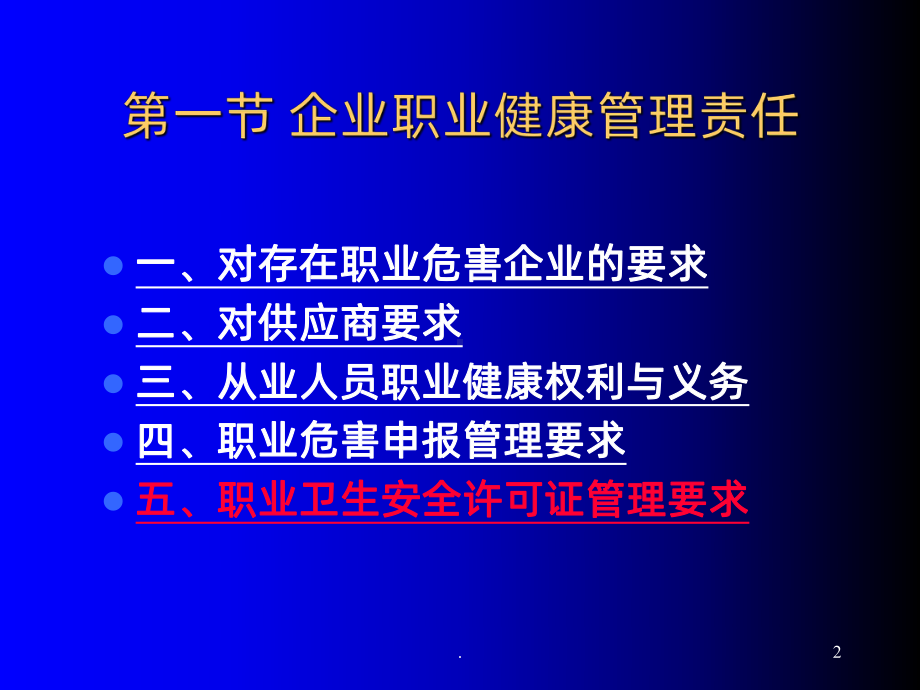 企业职业健康管理ppt课件.ppt_第2页