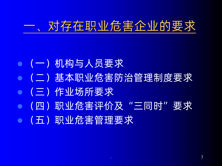 企业职业健康管理ppt课件.ppt_第3页