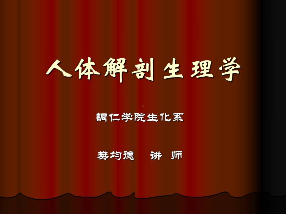 第二章 运动系统 ppt课件.ppt_第1页