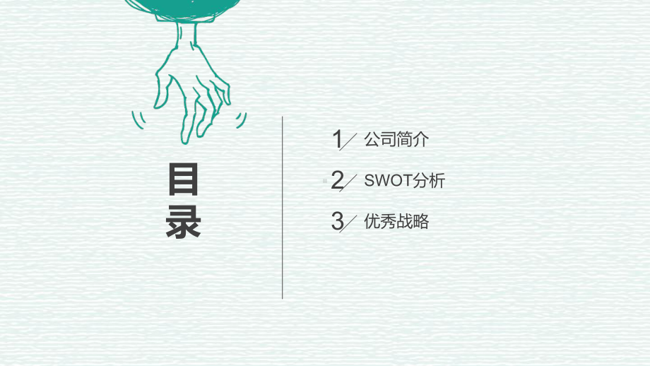 阿里巴巴集团SWOT分析精编版课件.pptx_第2页