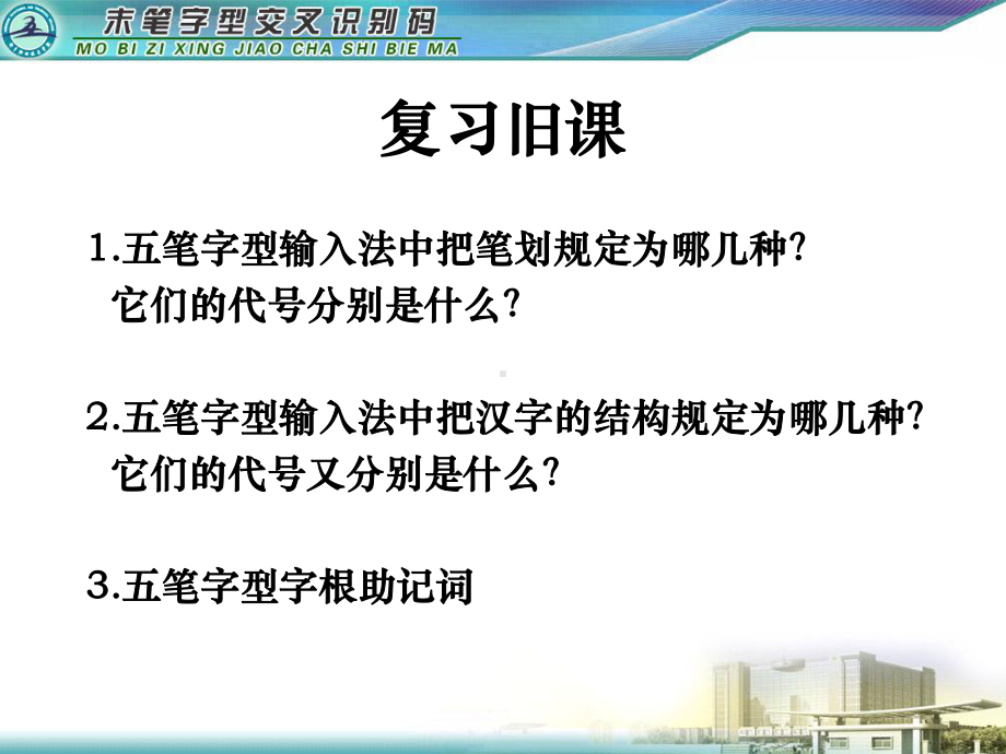 末笔字型交叉识别码课件汇总.ppt_第2页