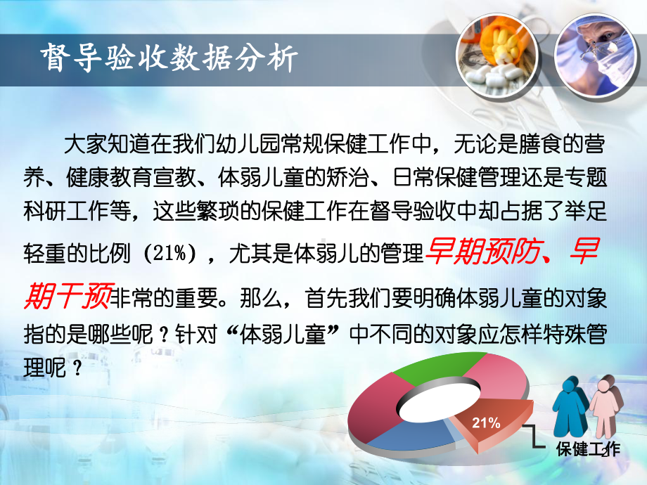 体弱儿童矫治管理ppt课件.ppt_第2页