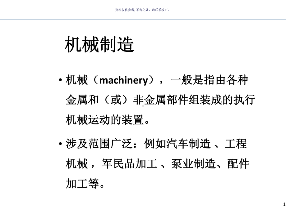 机械制造行业职业卫生培训课件.ppt_第1页