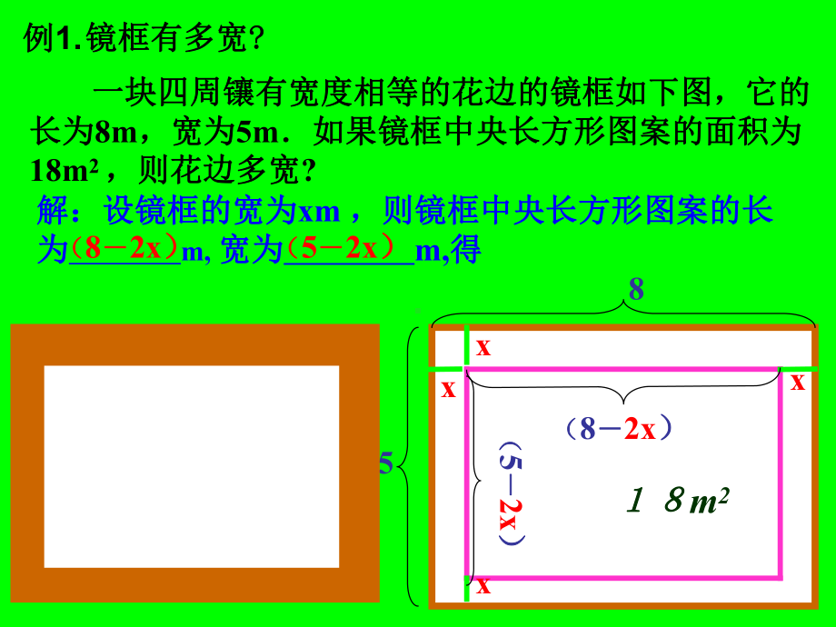 一元二次方程应用题几何图形面积问题PPT课件.ppt_第3页