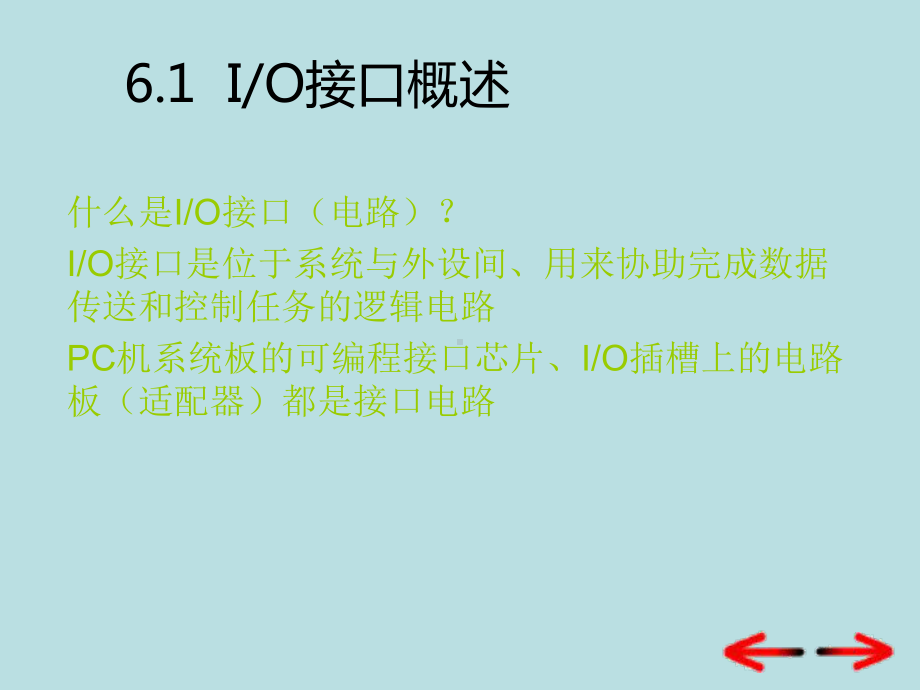 最新东北大学自动化复习精品课件微机原理及接口技术.ppt_第3页