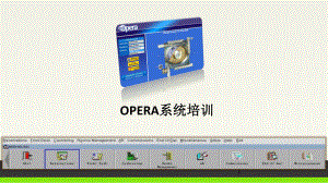 Opera酒店管理系统操作培训PPT课件带截图.pptx