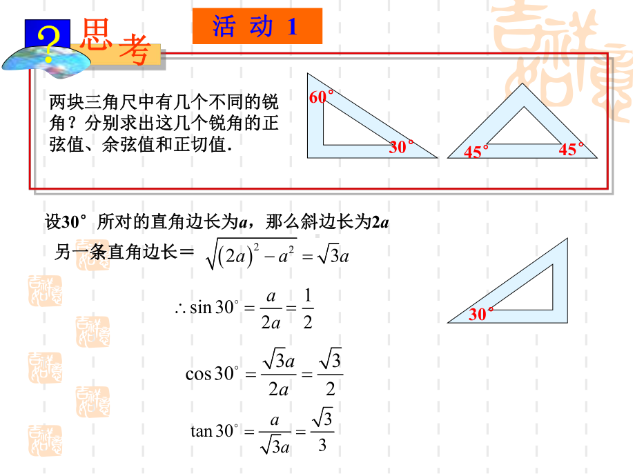 锐角三角函数值表课件.ppt_第2页