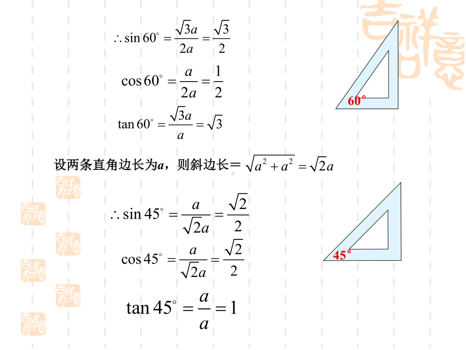 锐角三角函数值表课件.ppt_第3页