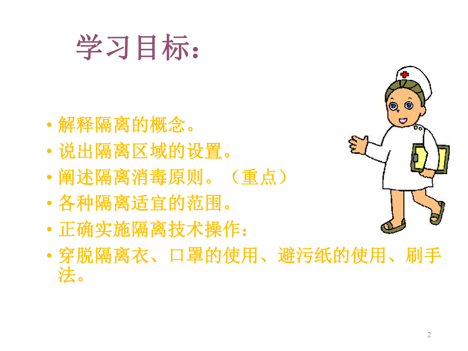 隔离技术课件.ppt_第2页