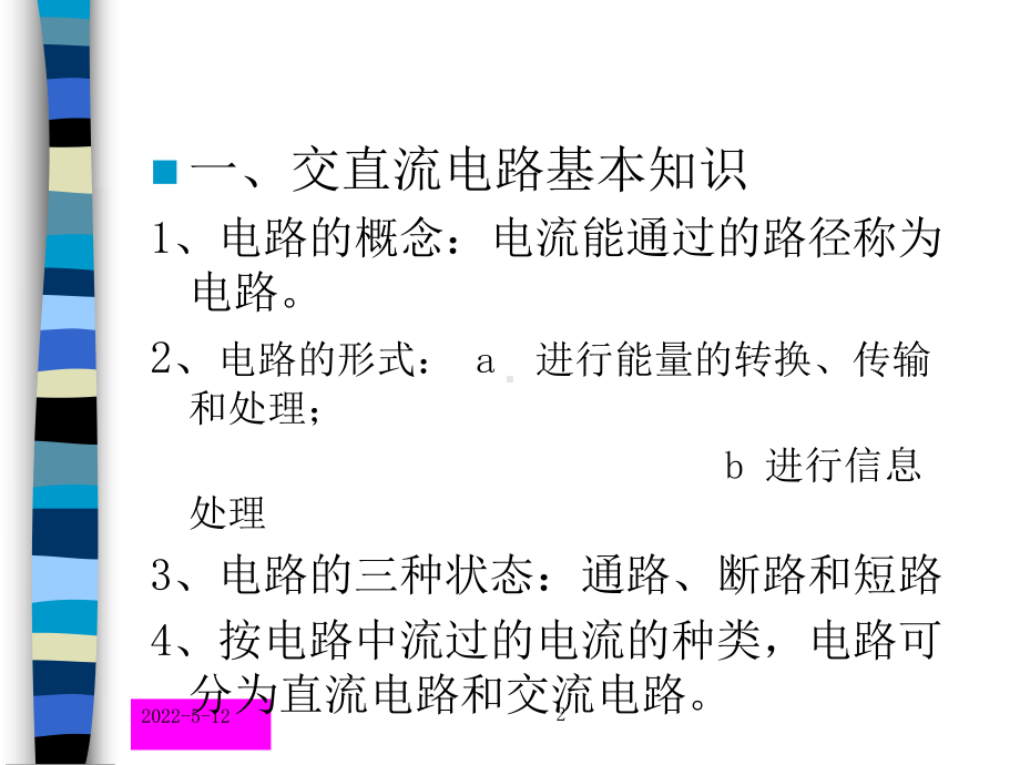 电工培训基础知识解析PPT课件.ppt_第2页