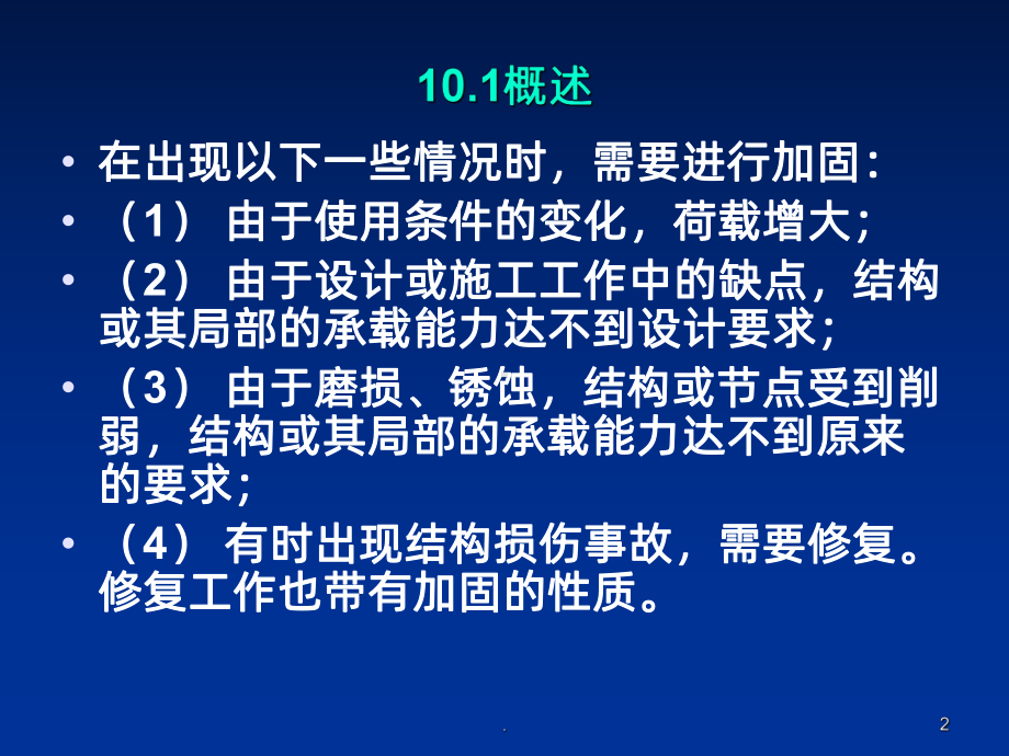 钢结构加固PPT课件.ppt_第2页