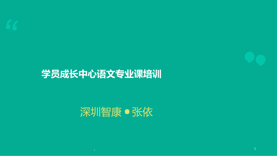 深圳中考语文分析PPT课件.ppt_第1页