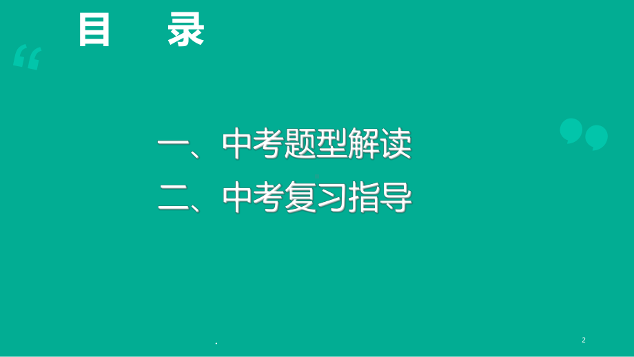 深圳中考语文分析PPT课件.ppt_第2页